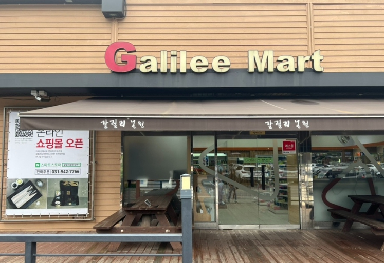 갈릴리편의점 이미지