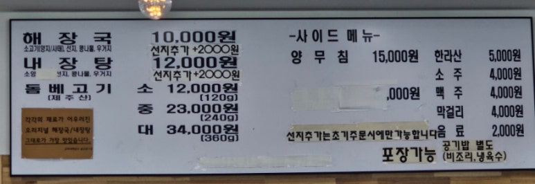 제주은희네해장국 동구점 이미지