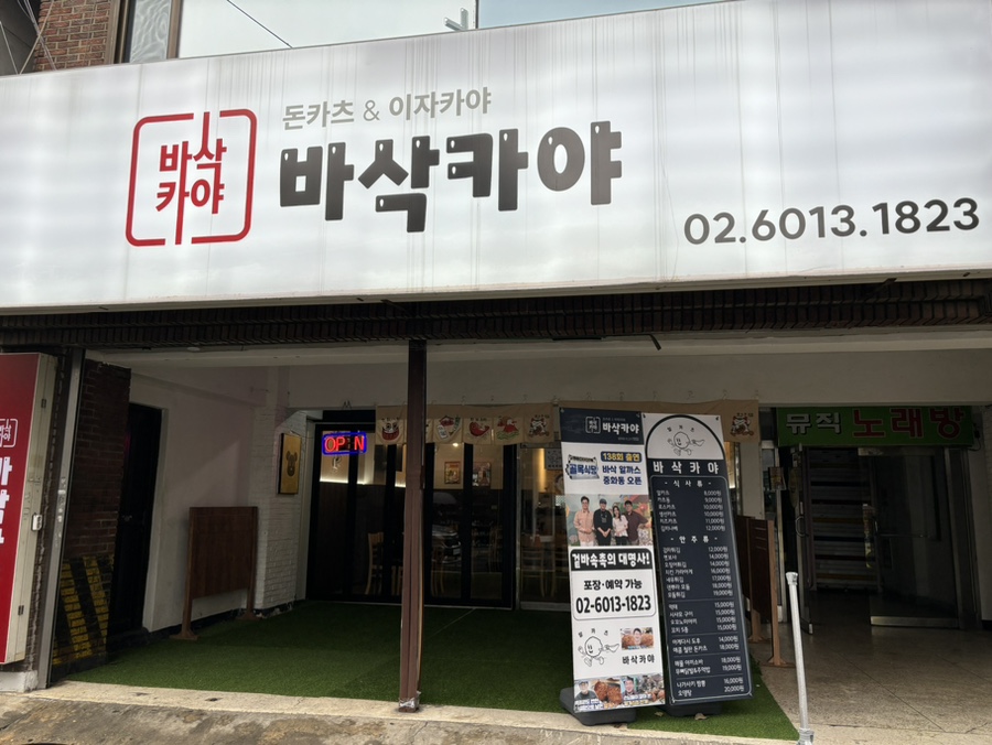 바삭카야 이미지