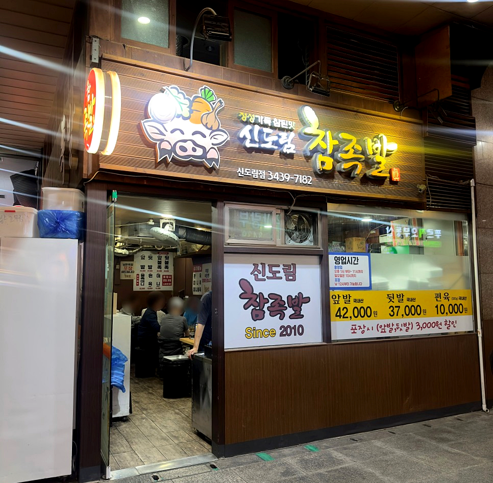 참족발 이미지