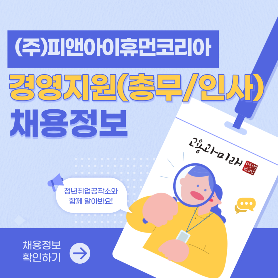 (주)피앤아이휴먼코리아 이미지