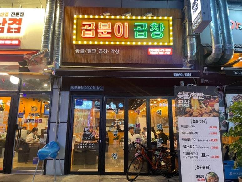 중독곱창 이미지