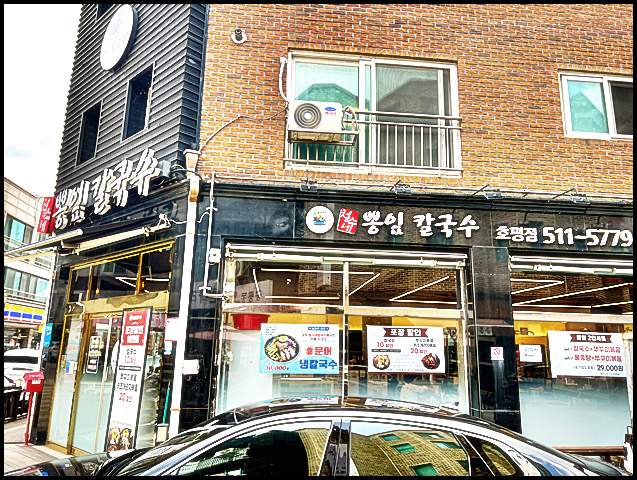 철수네뽕잎칼국수 이미지