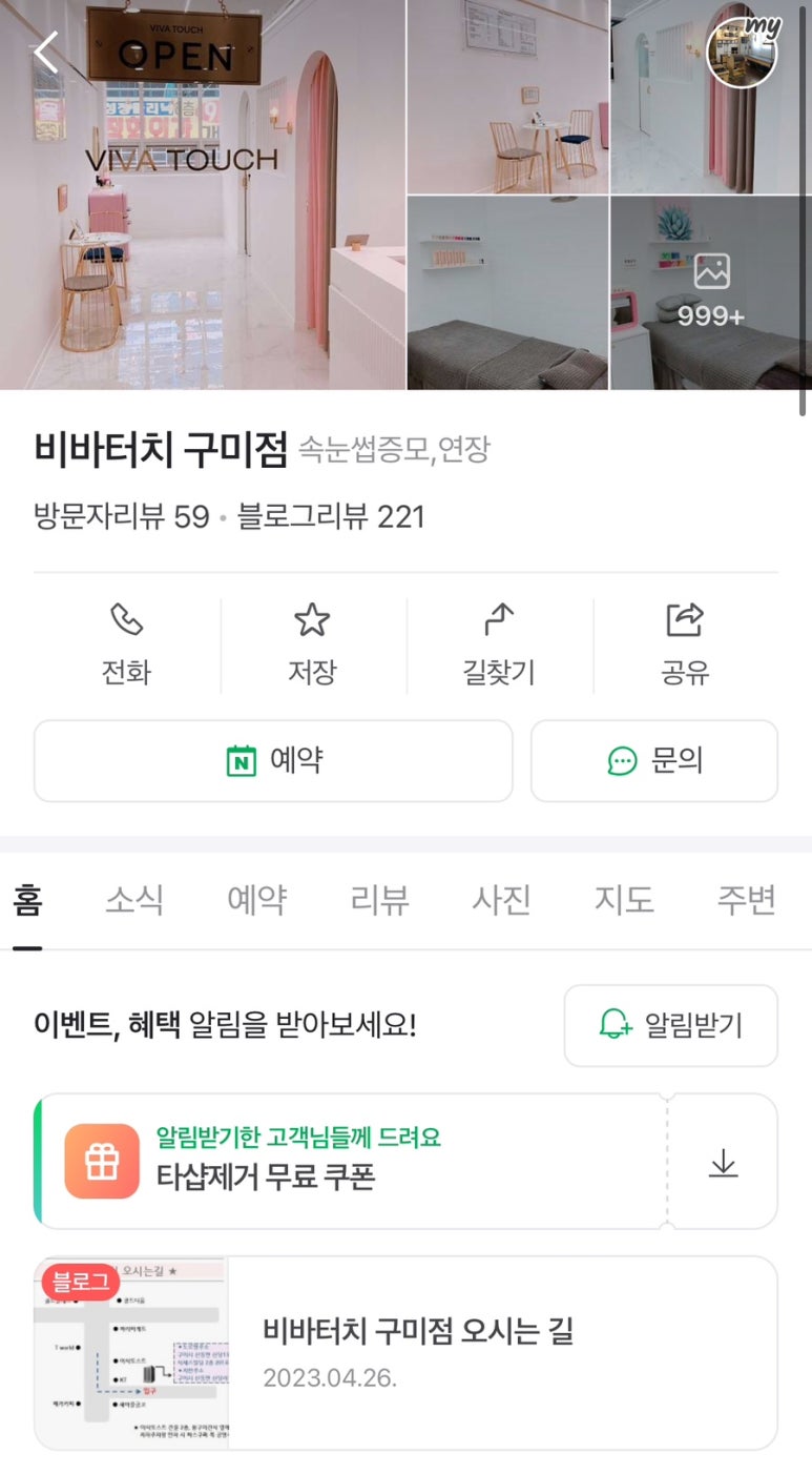 비바터치구미점 이미지