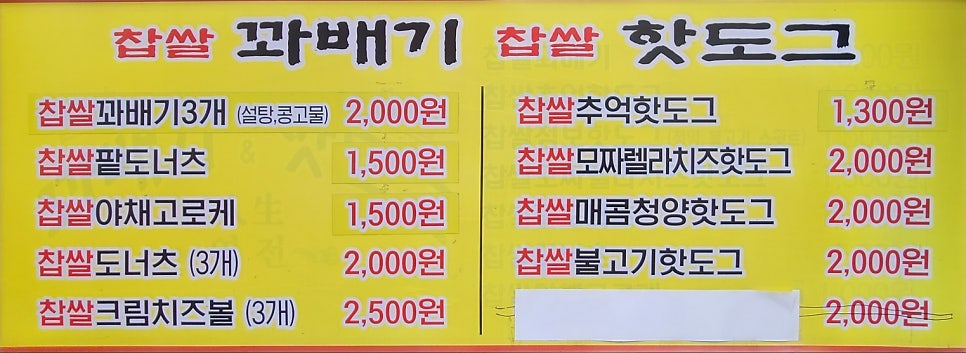 역전꽈배기 이미지