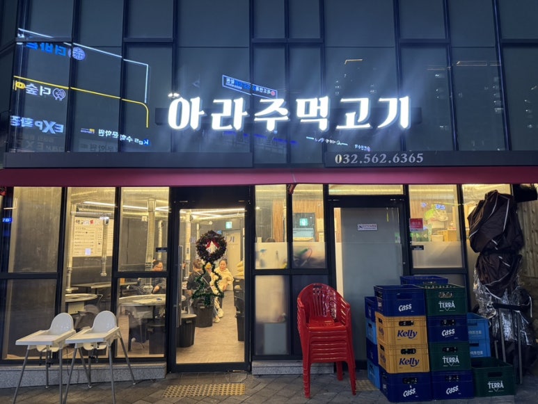 아라주먹고기 이미지