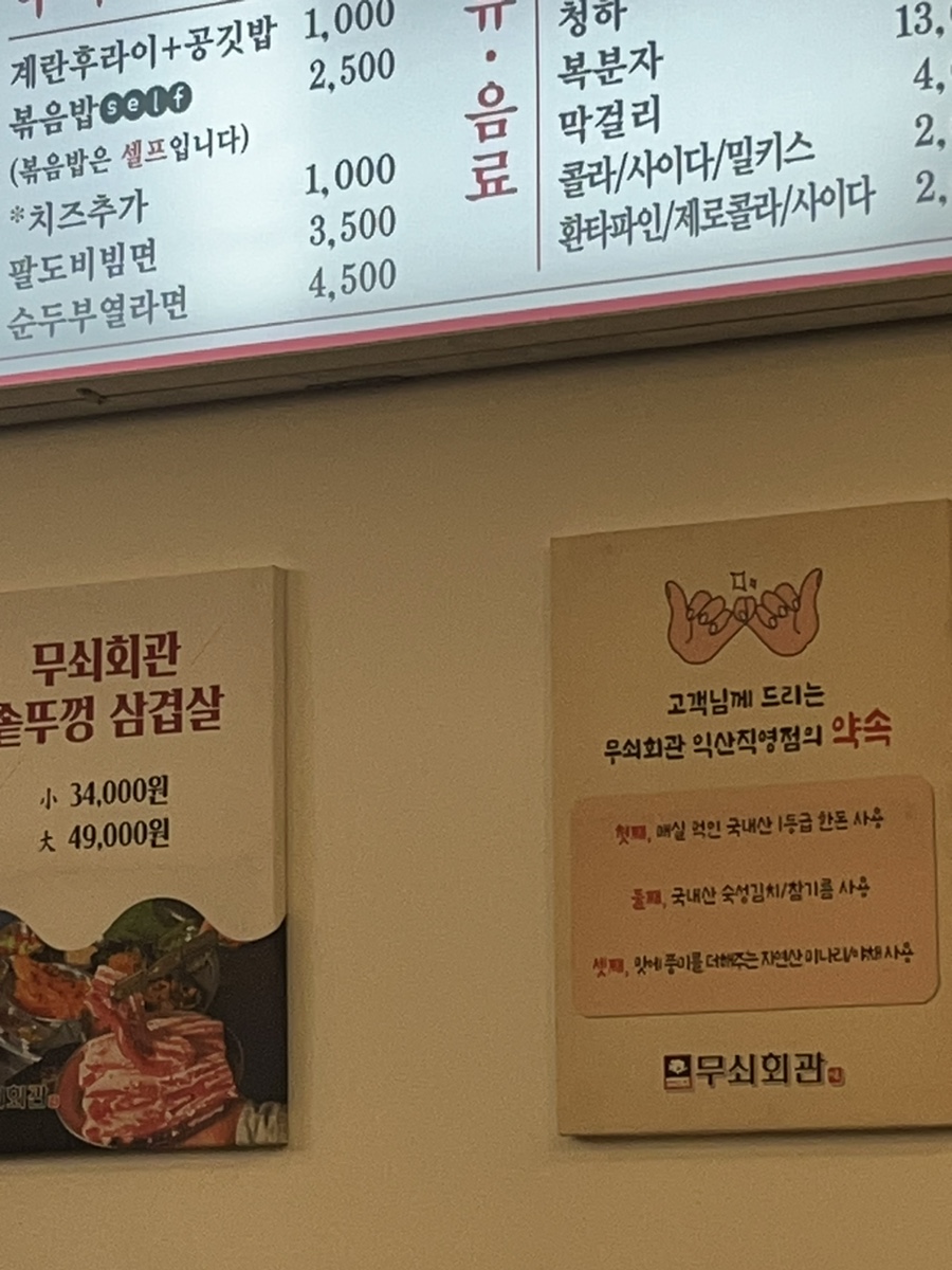 무쇠회관익산 이미지