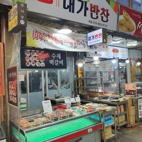 반찬대가 이미지
