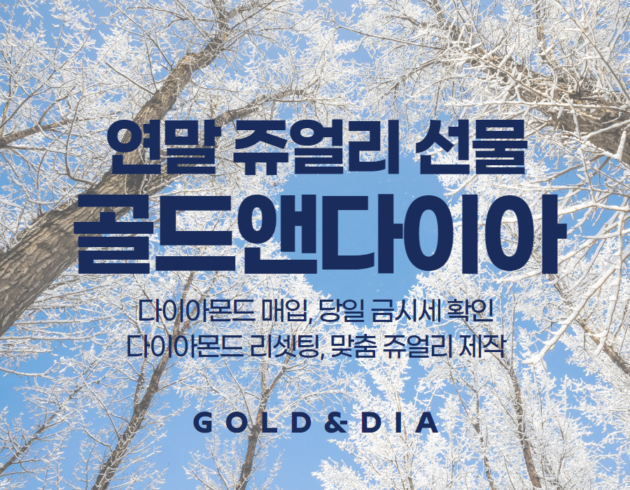 골드부부주얼리 이미지