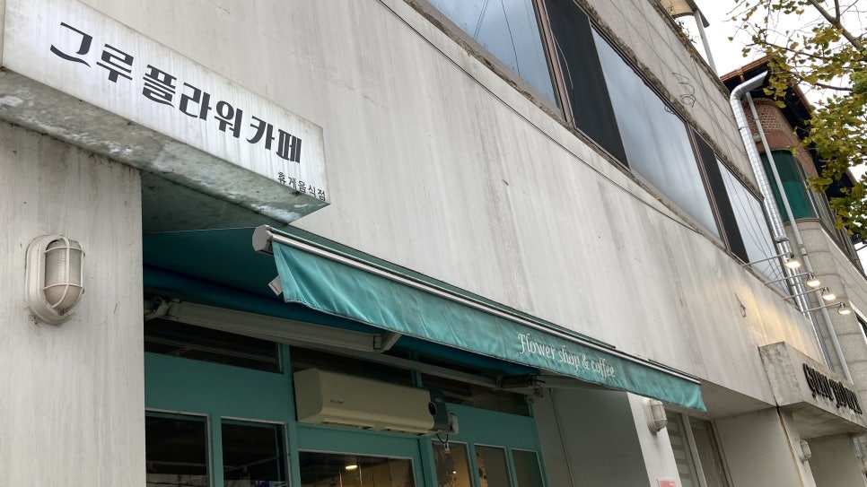 그루플라워카페 이미지