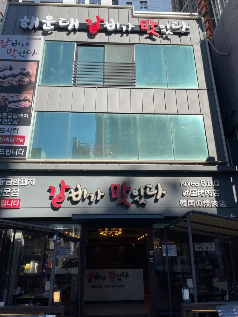직접구워주는갈비 이미지