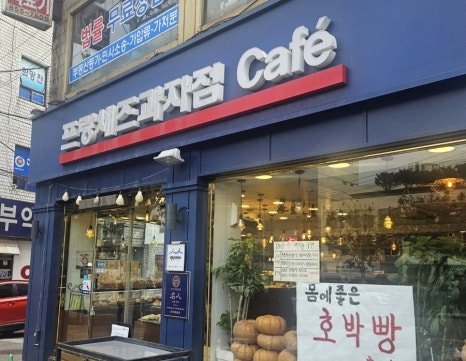 프랑세즈과자점 이미지