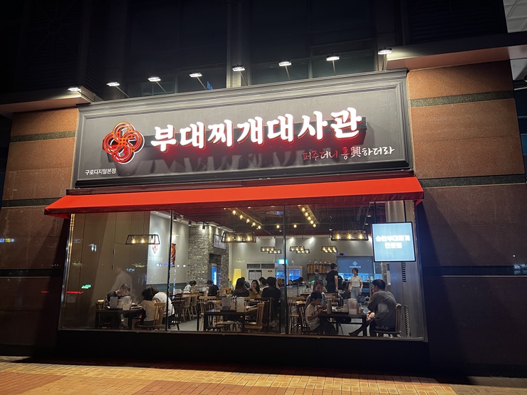 대사관식당 이미지