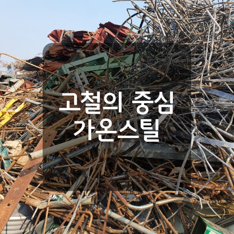 평택고물 이미지