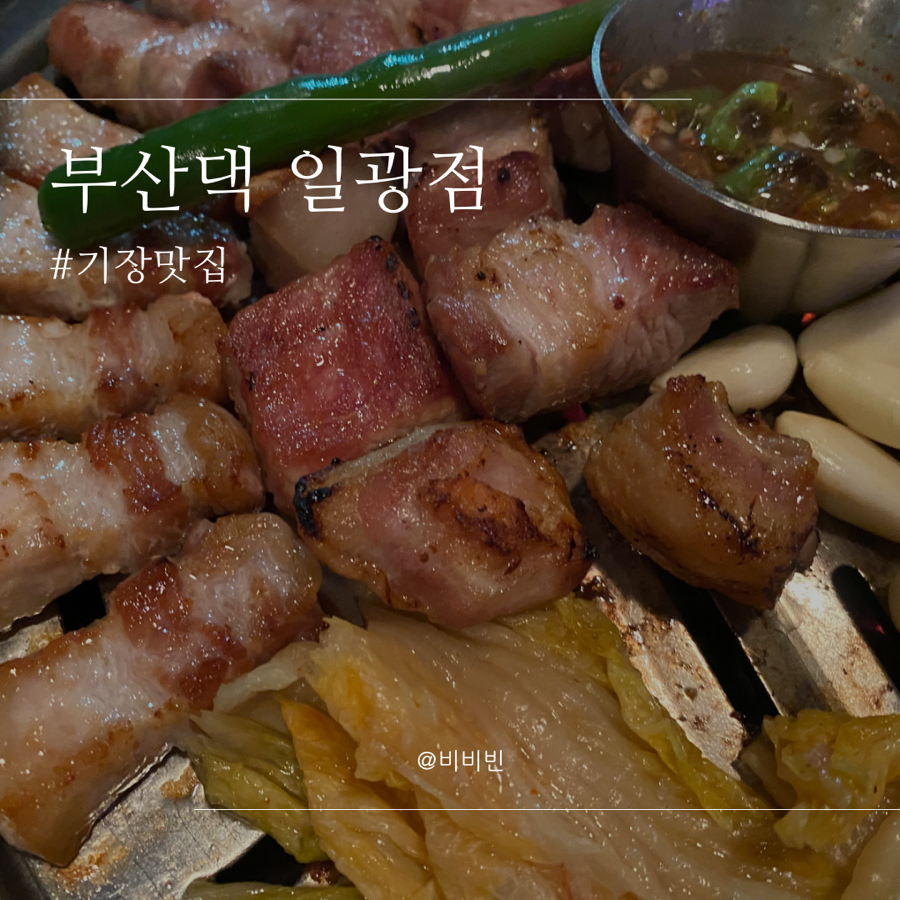 부산댁일광점 이미지