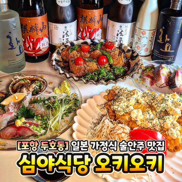 심야식당 오키오키 이미지