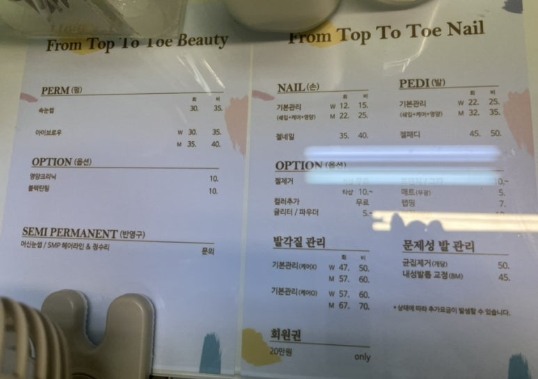 프롬탑투토 이미지