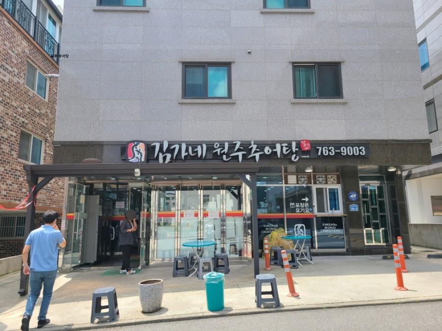 원주추어탕 이미지