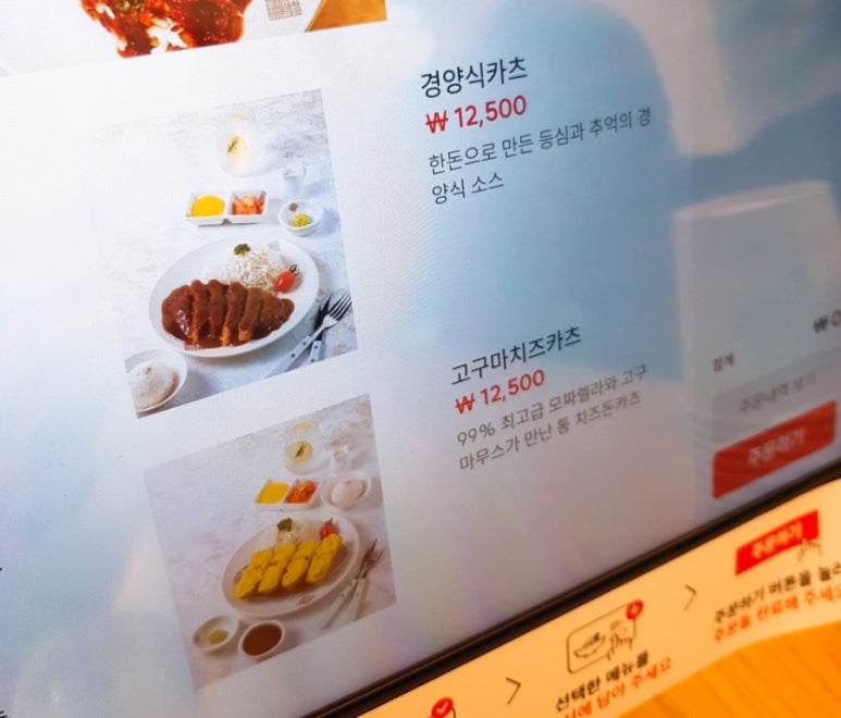 웰돈카츠 이미지