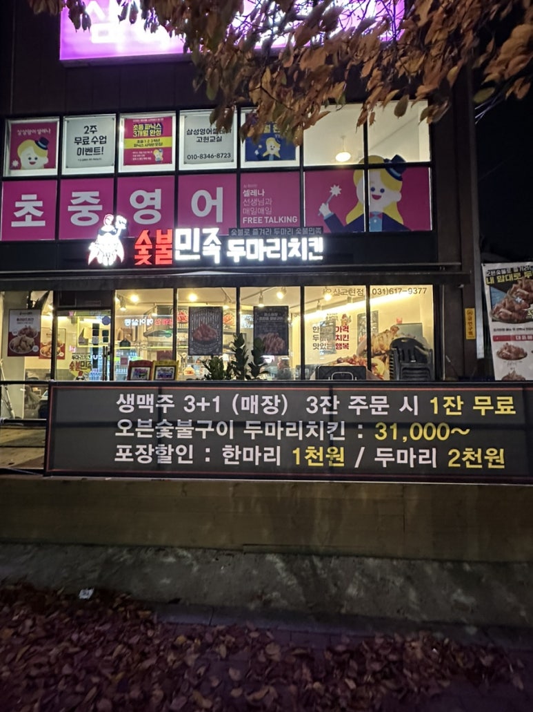 숯불민족오산고현점 이미지