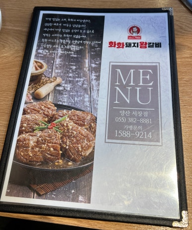 화화돼지왕갈비 서창점 이미지