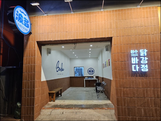 여수바다닭강정 이미지