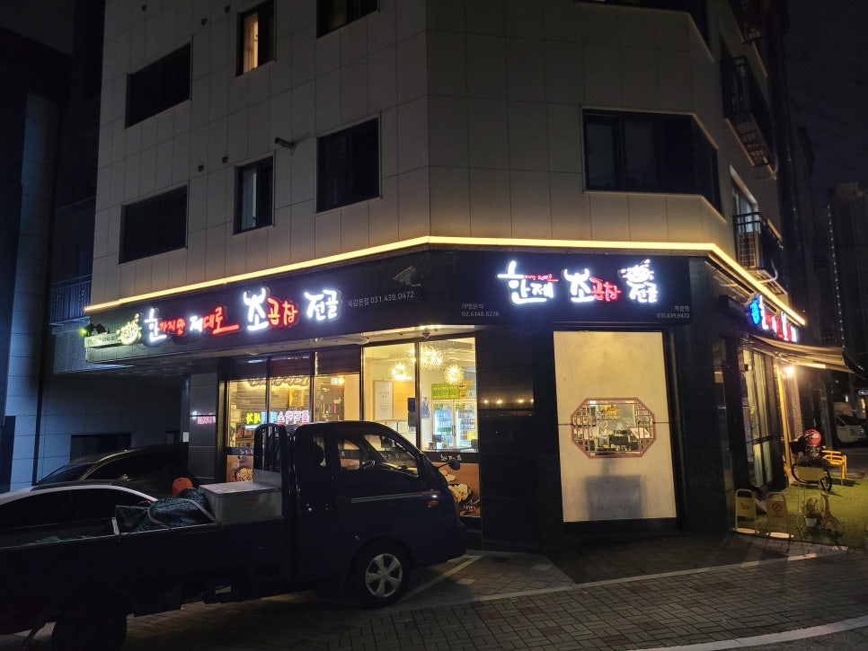한제소곱창전골 이미지