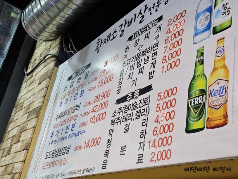 황제생고기 이미지