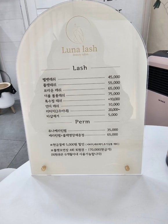 루나래쉬 이미지