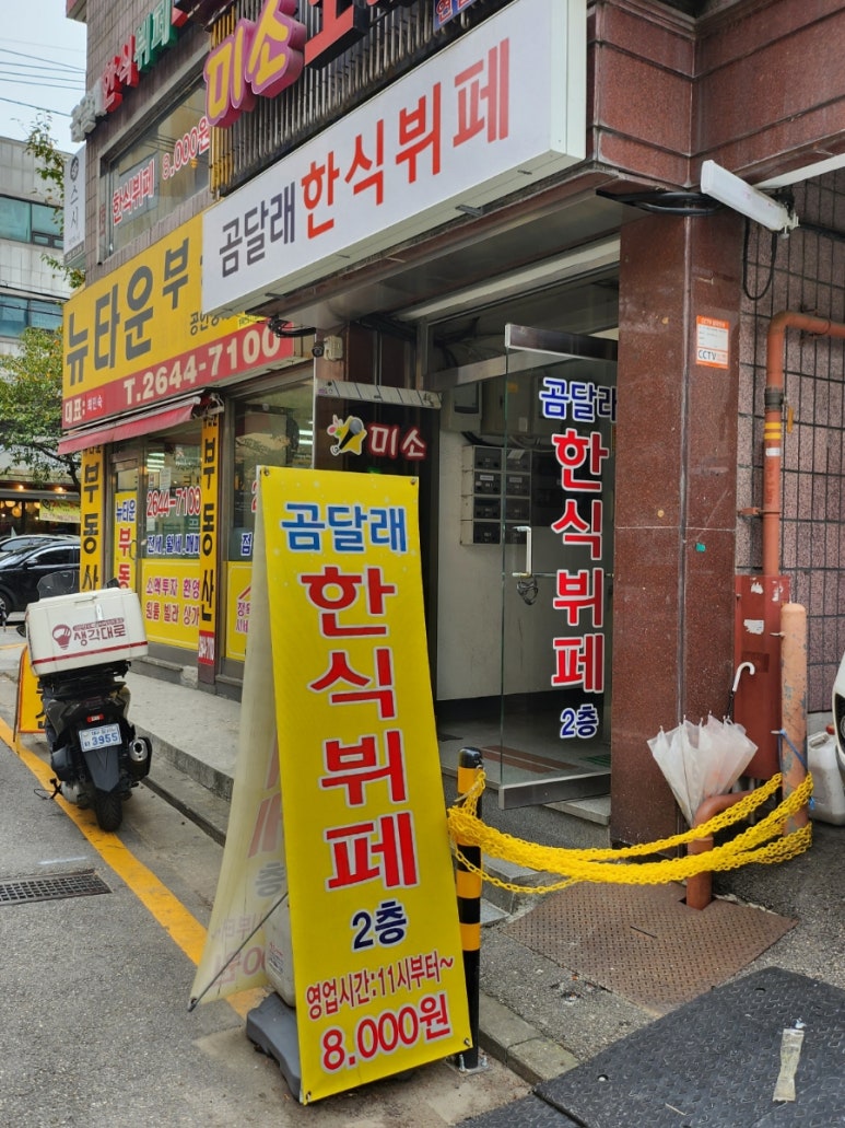 곰달래한식뷔페 이미지