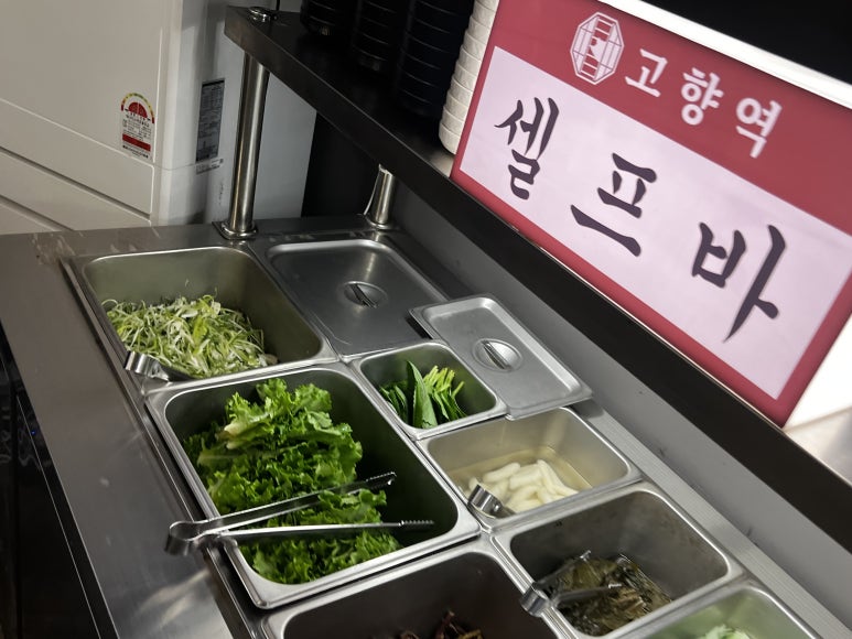 고향역 객사본점 이미지