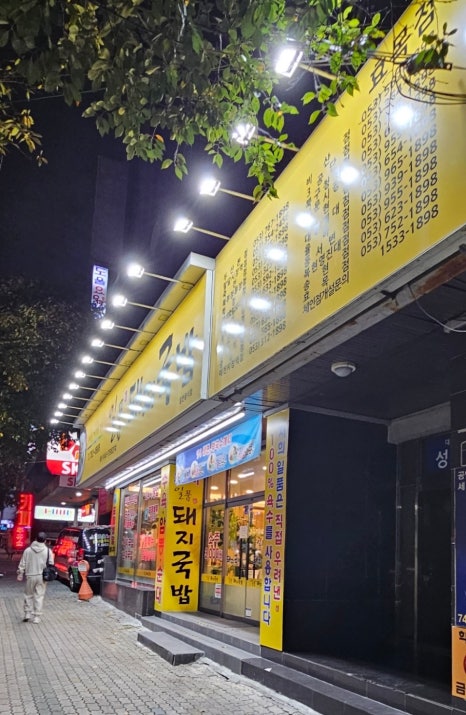 일품돼지국밥(효목점) 이미지