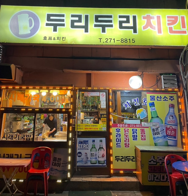 두리두리치킨 이미지