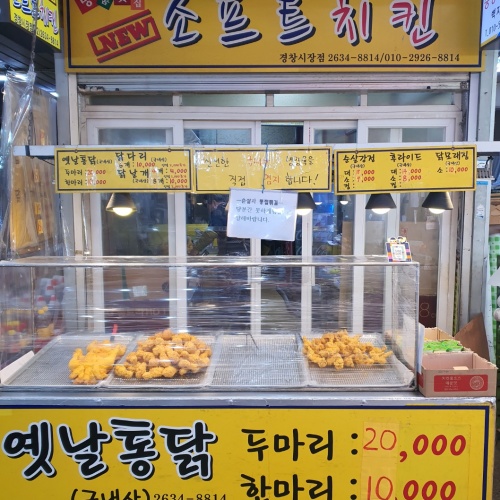 소프트치킨 이미지