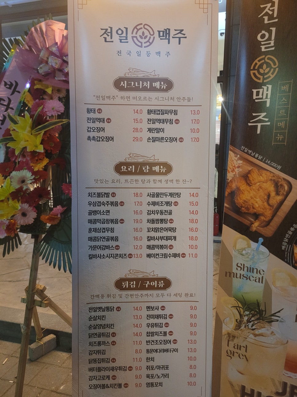 전일맥주만성점 이미지