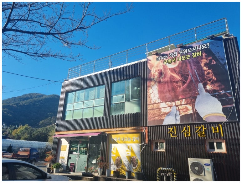 진심갈비 이미지
