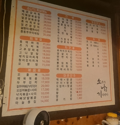 소주가 나를 기다린다 이미지