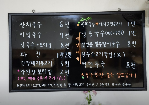 송가네잔치국수 이미지