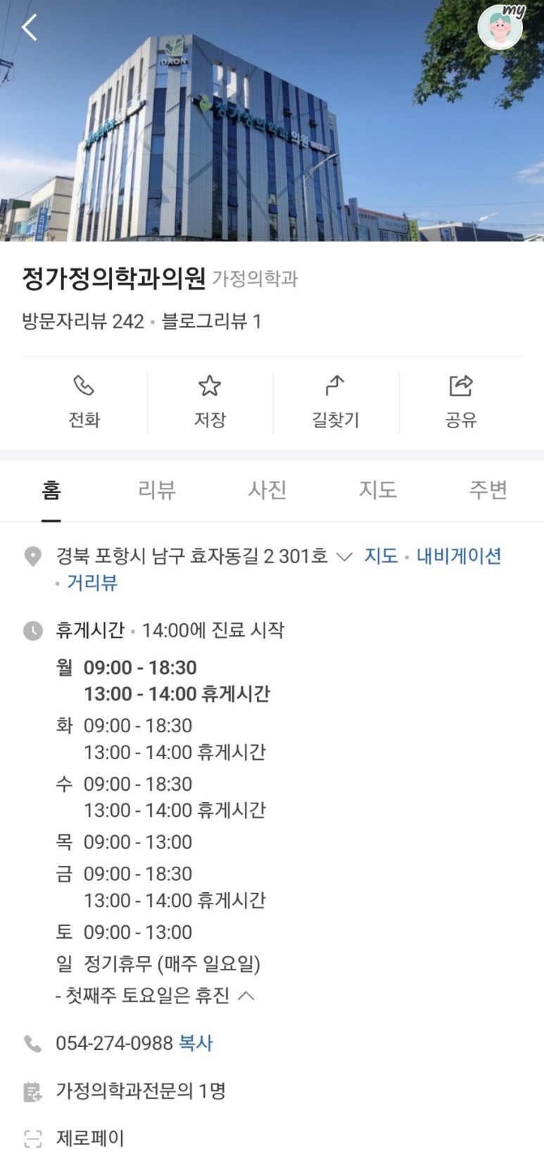 정가정의학과의원 이미지