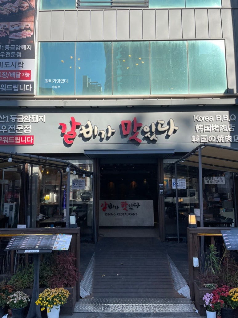 직접구워주는갈비 이미지