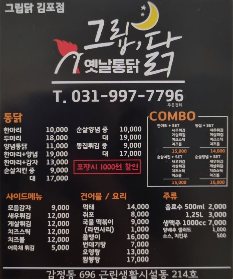 그립닭 옛날통닭 이미지