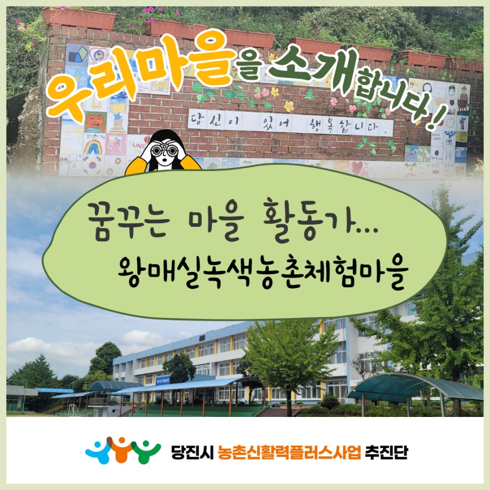 왕매실녹색농촌체험마을 이미지