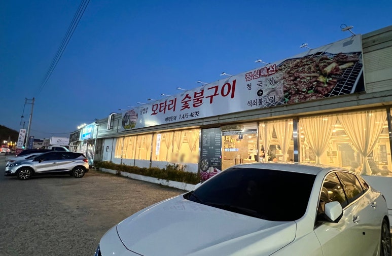 모타리숯불구이 이미지
