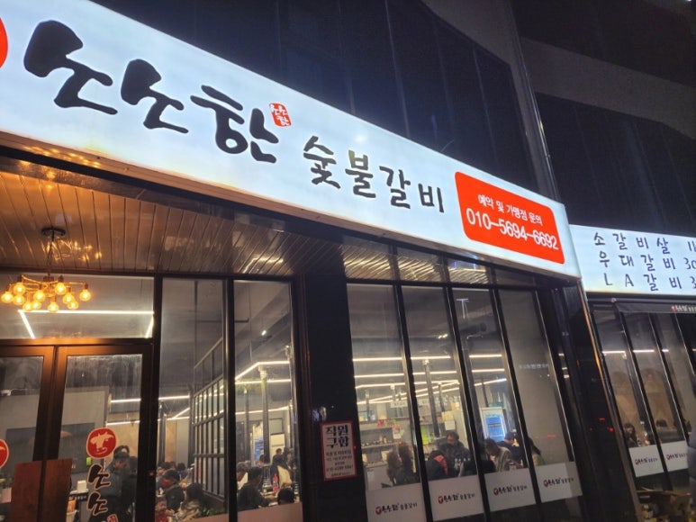 소소한숯불갈비충주 이미지