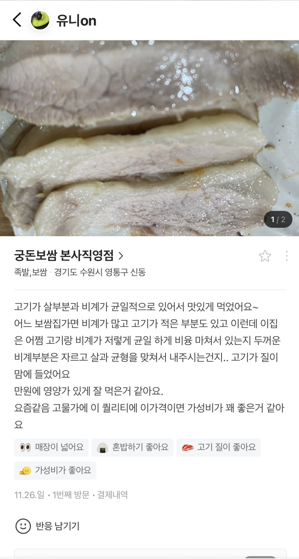 궁돈보쌈 이미지