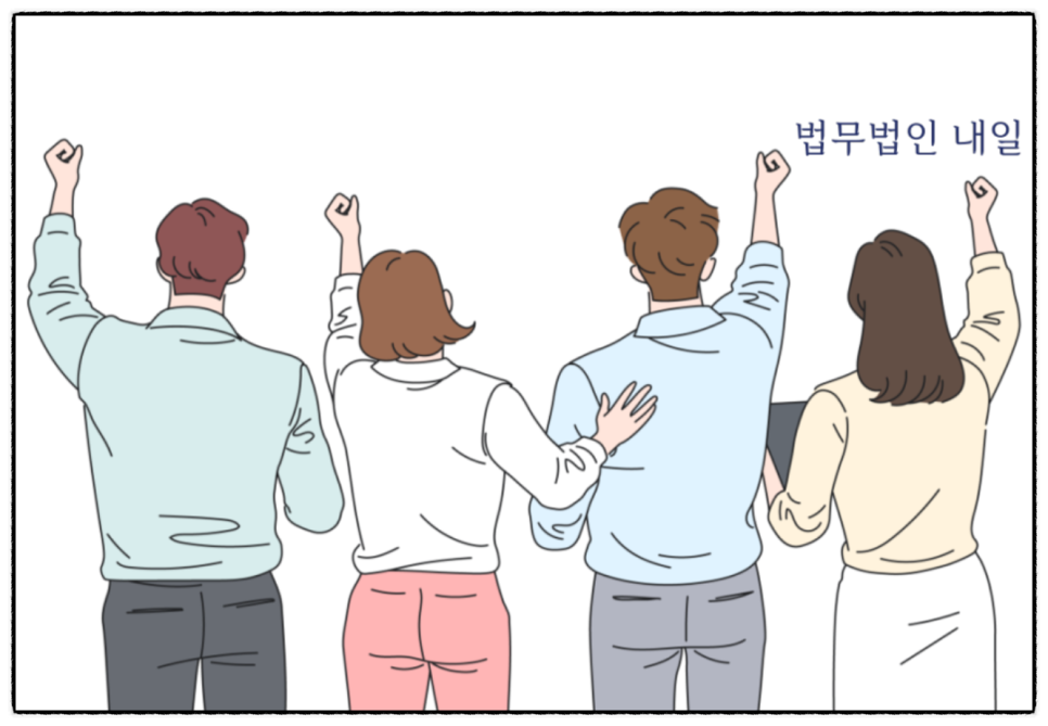 법무법인내일파트너스 이미지