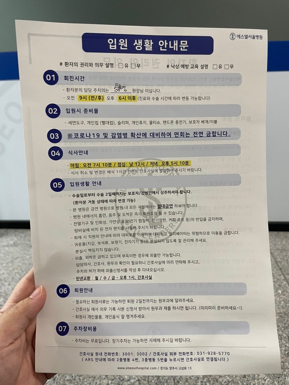 에스엘서울병원 이미지