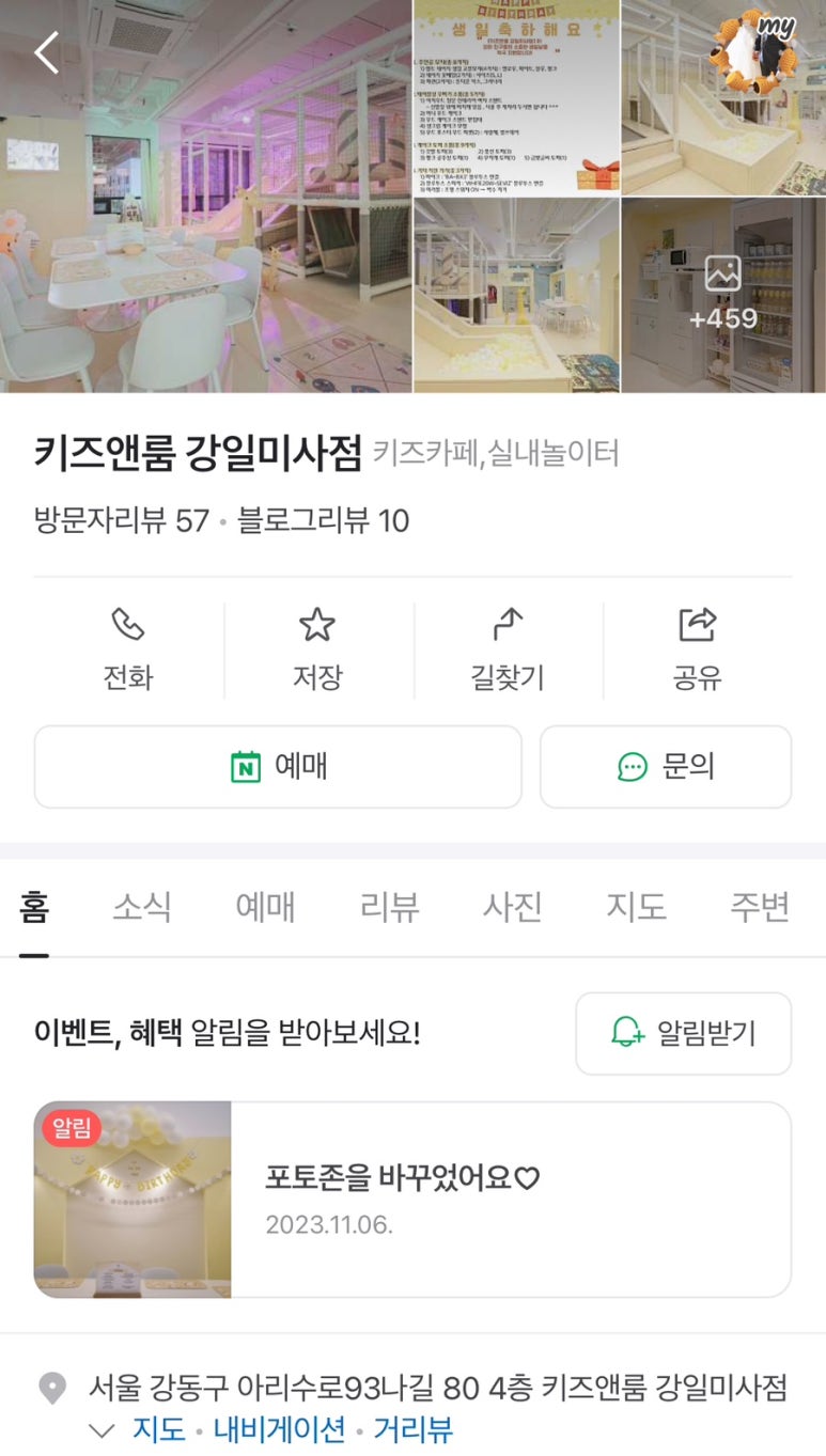 키즈앤룸강일 이미지