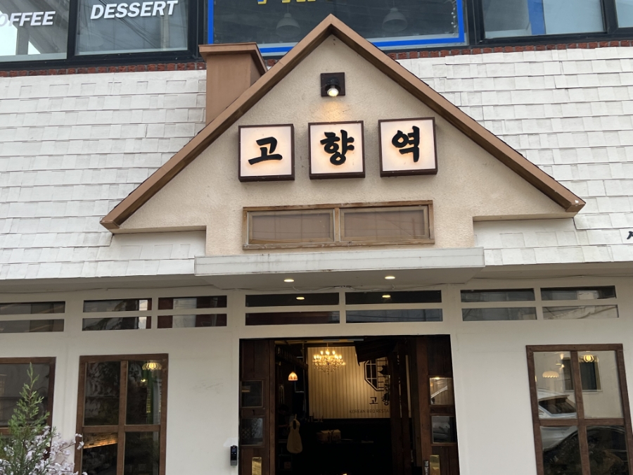 고향역객사 이미지