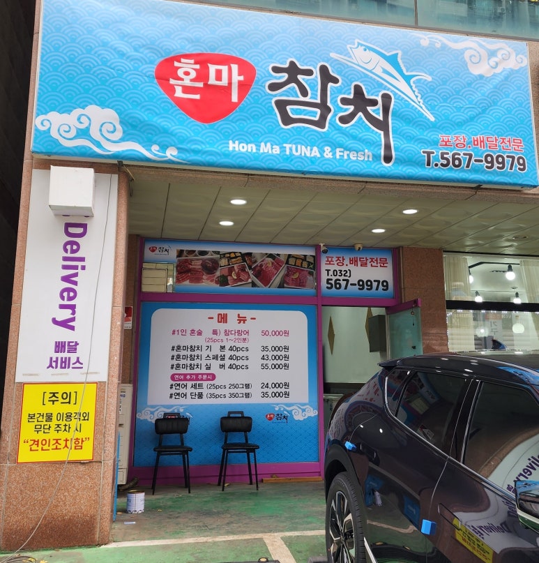 혼마참치 마전점 이미지